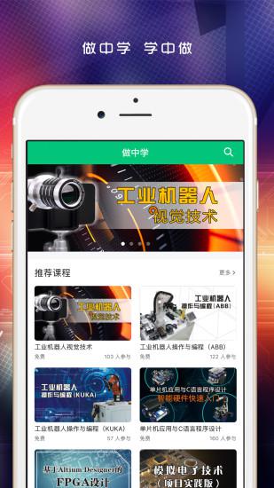 做中学v1.3.0截图2