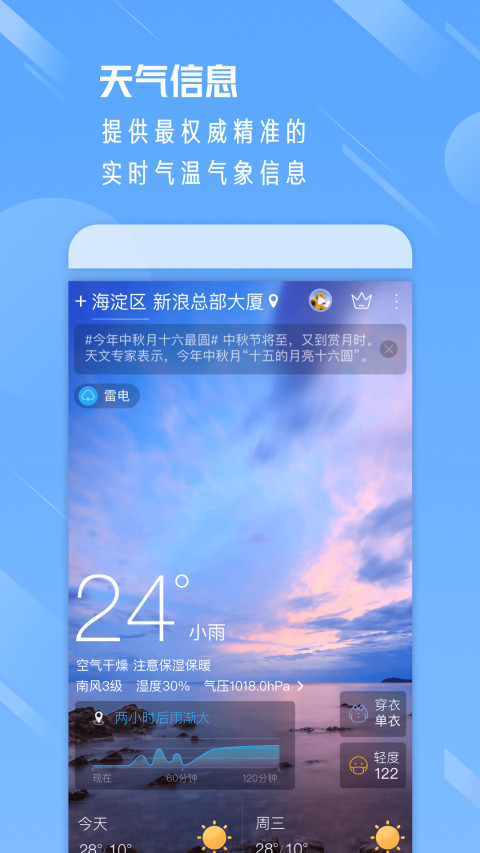 天气通v7.56截图4