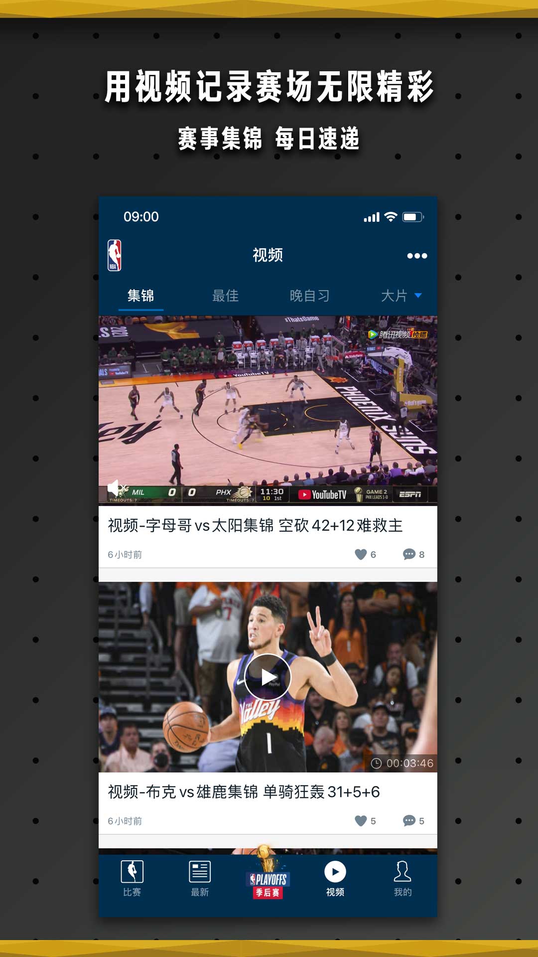 NBAv7.4.8截图3