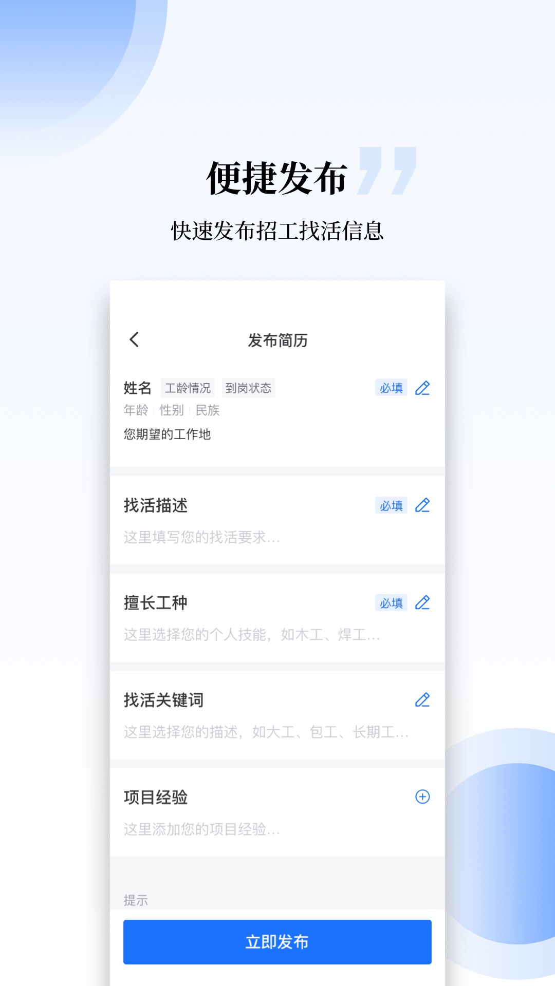 工匠职聘v1.0.1截图3