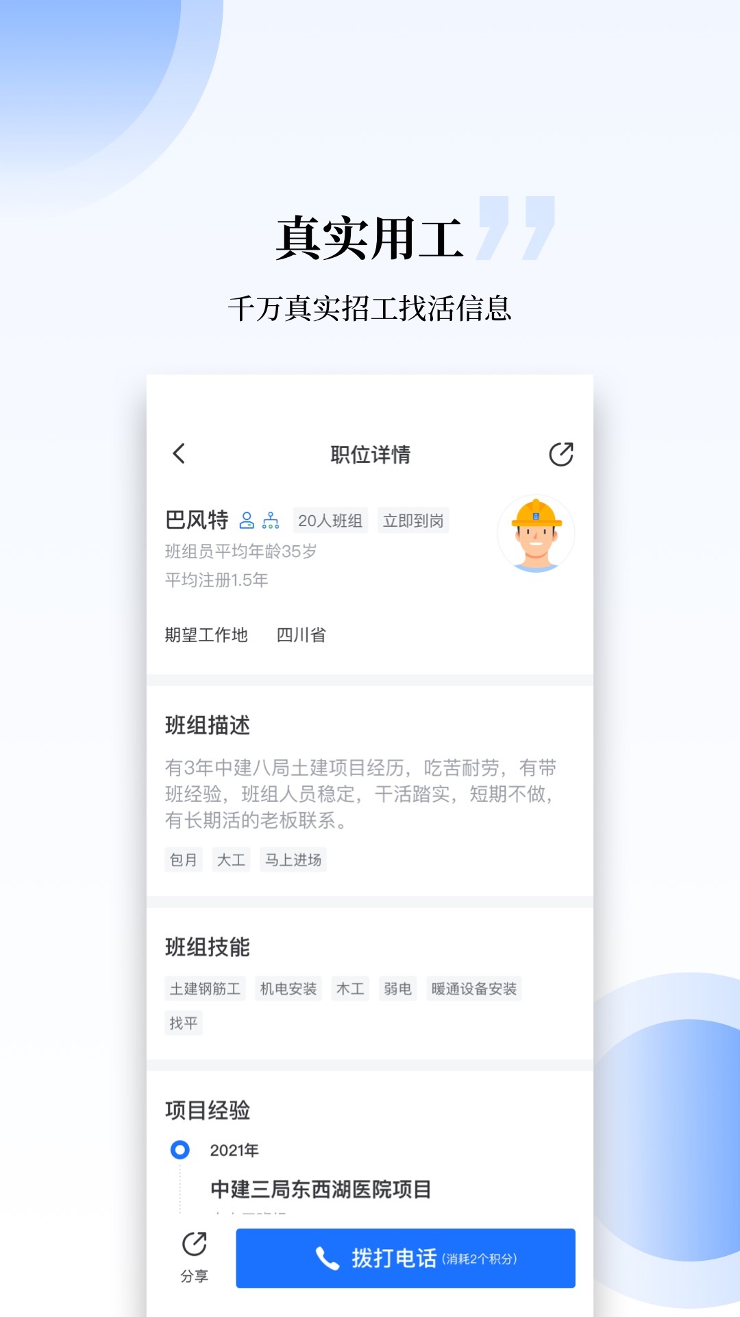 工匠职聘v1.0.1截图2