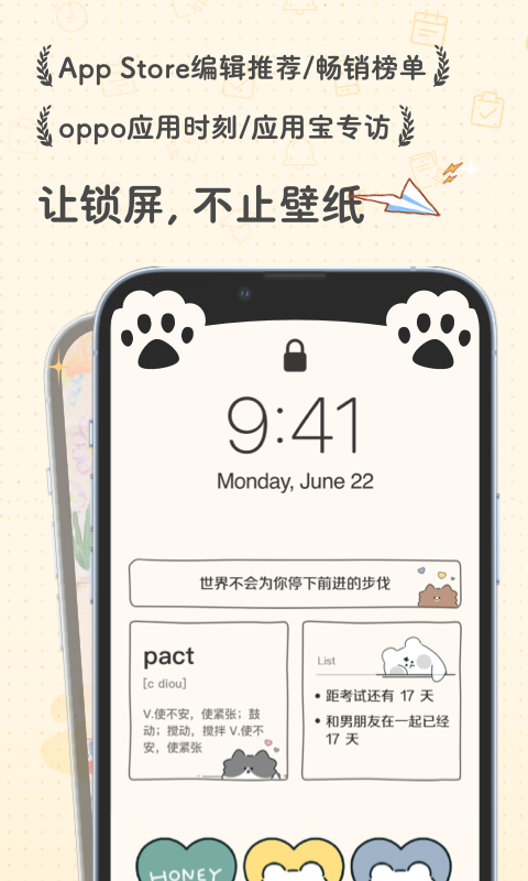 布丁锁屏v3.0.0截图5