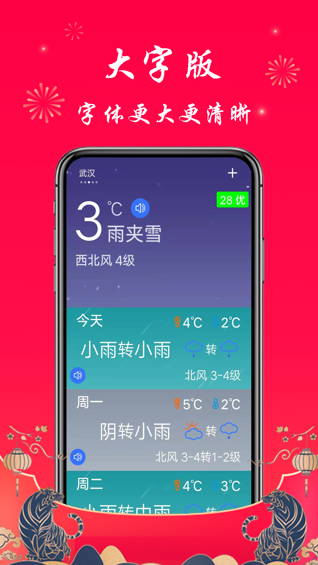 真好天气v1.2.0截图4