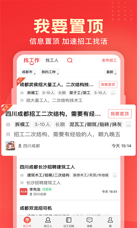 吉工家v6.0.8截图1