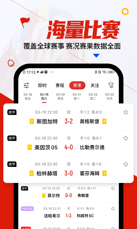 疯狂看球v4.0.1截图1