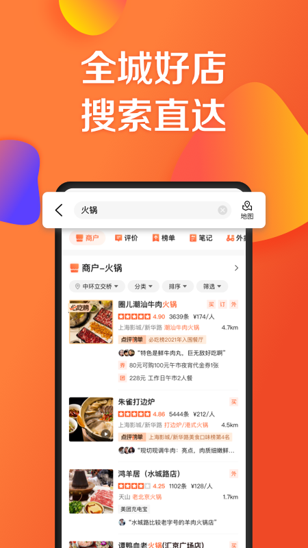 大众点评v10.59.3截图2