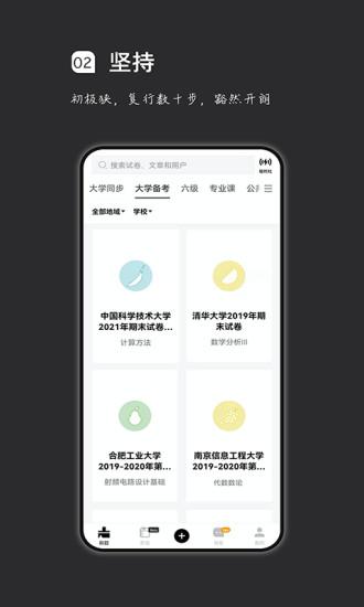 疯狂刷题v1.8.5.2截图1