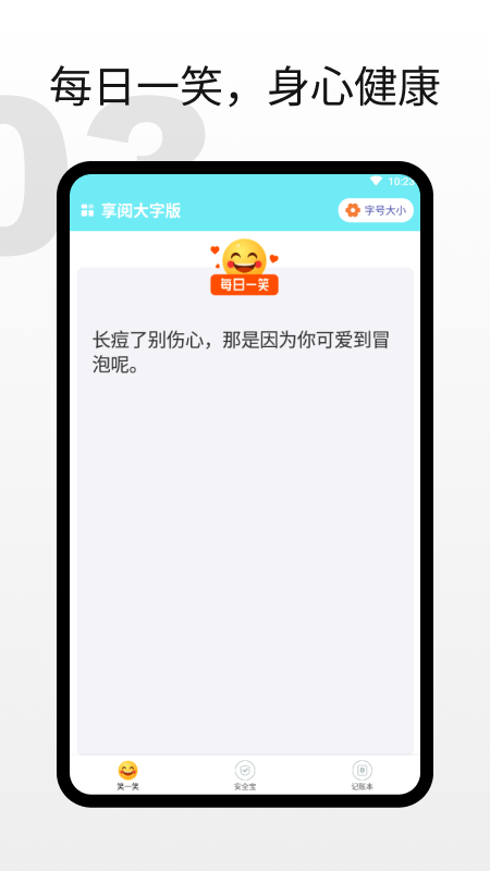 享阅大字版截图3