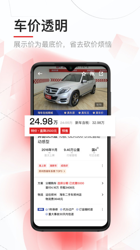 淘车二手车v8.4.5截图3