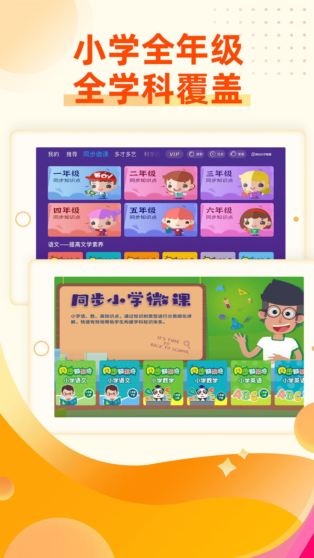 同步小学微课v3.6.9截图4