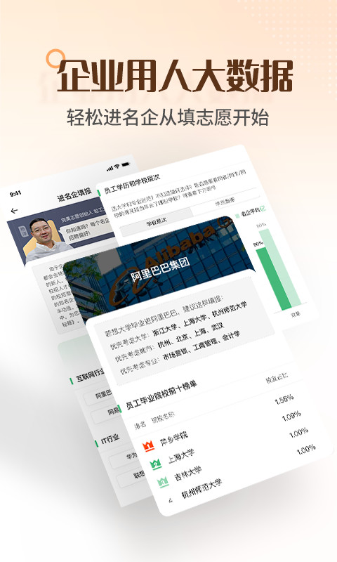 完美志愿v7.3.4截图2