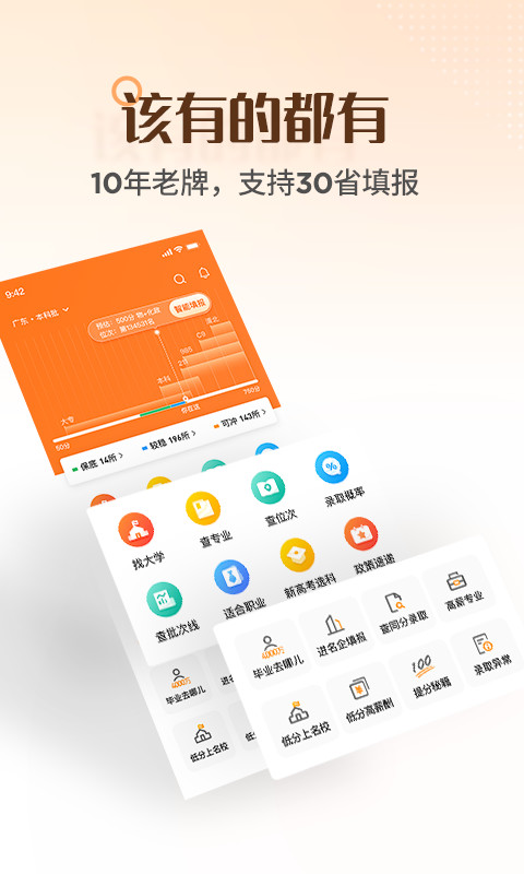 完美志愿v7.3.4截图4