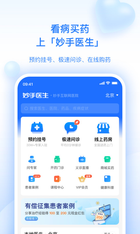 妙手医生v6.2.3截图1