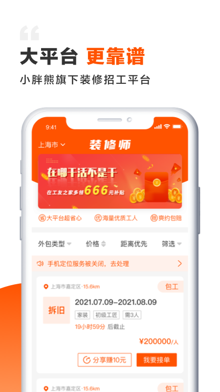 装修师v1.5.4截图4