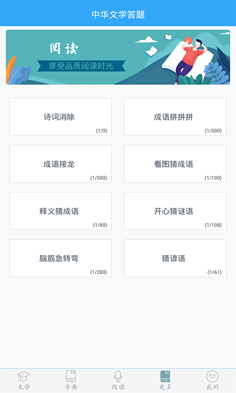 初中语文v9.1.4截图3