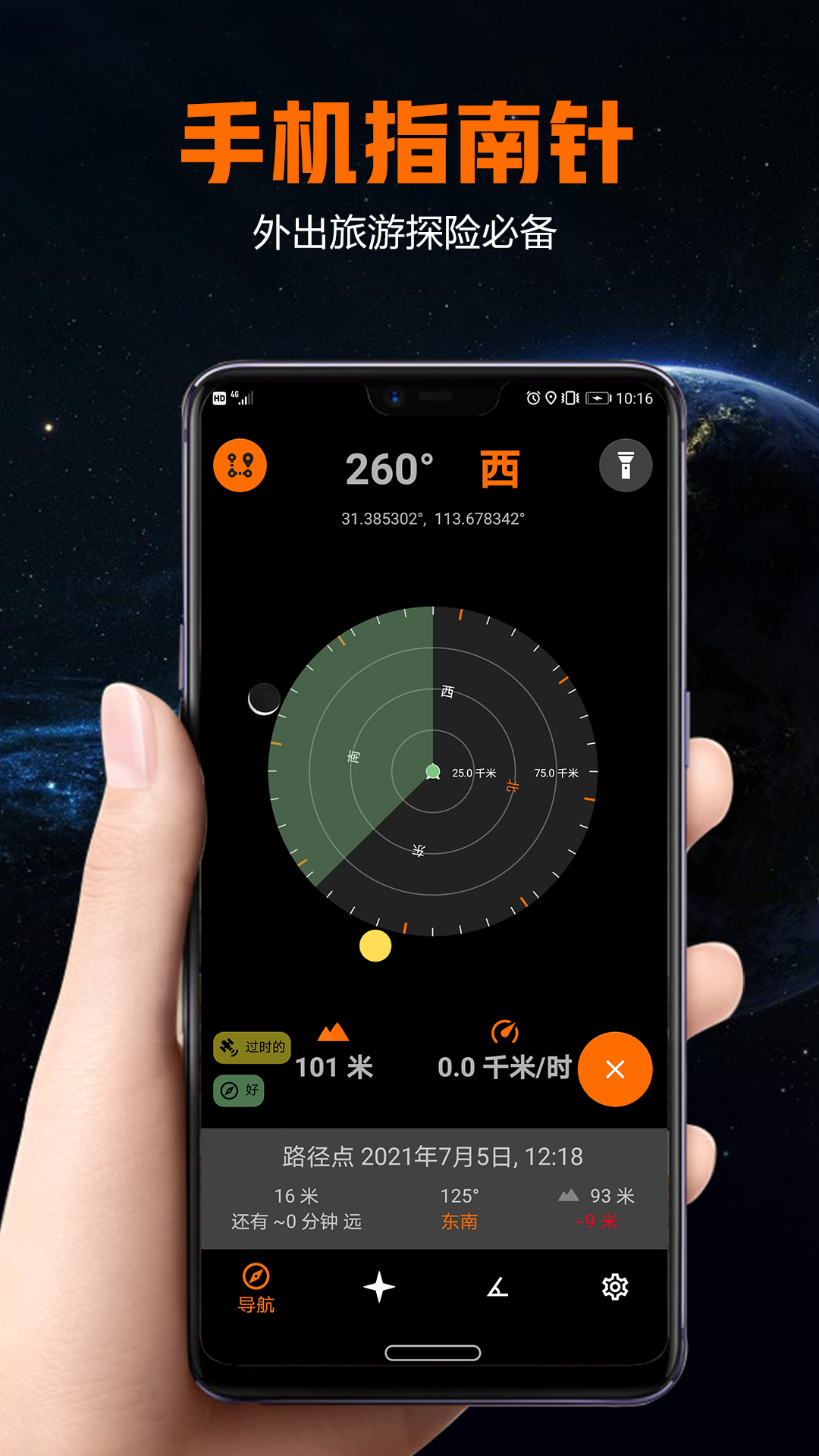 雷达指南针v1.0.0截图4