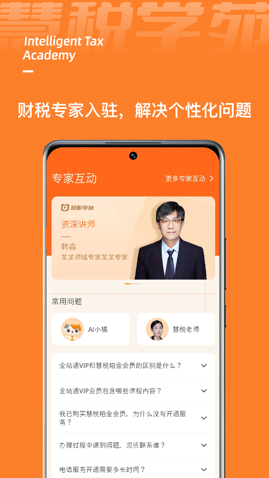 慧税学苑v1.0.1截图1