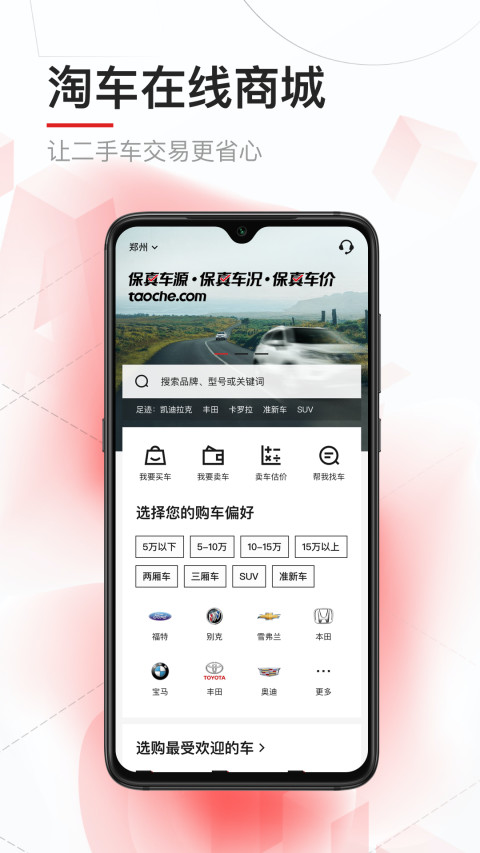 淘车二手车v8.4.5截图5