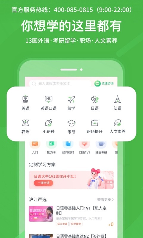 沪江网校v5.15.9截图5