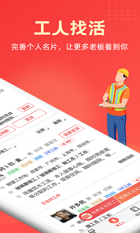 吉工家v6.0.8截图4