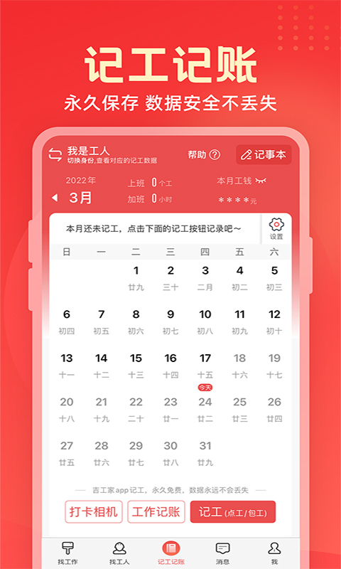 吉工家v6.0.8截图3