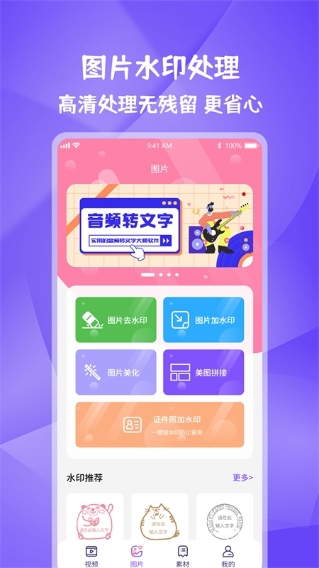 全能水印宝v1.0.1截图4