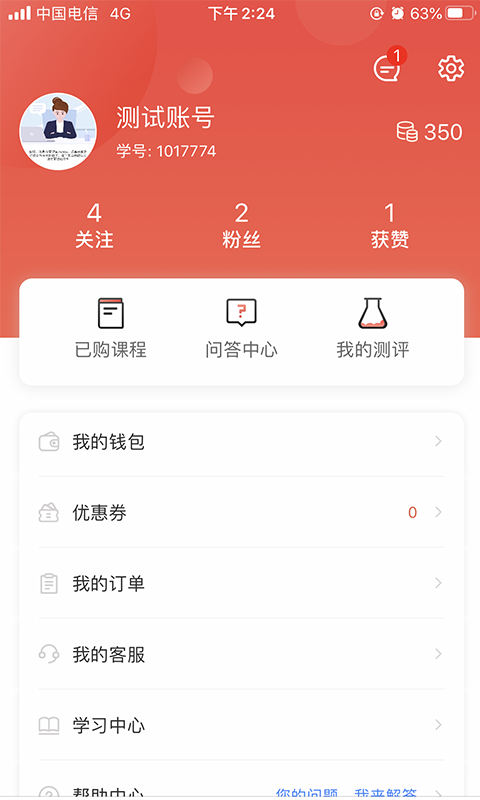 思源心理v3.9.3截图2