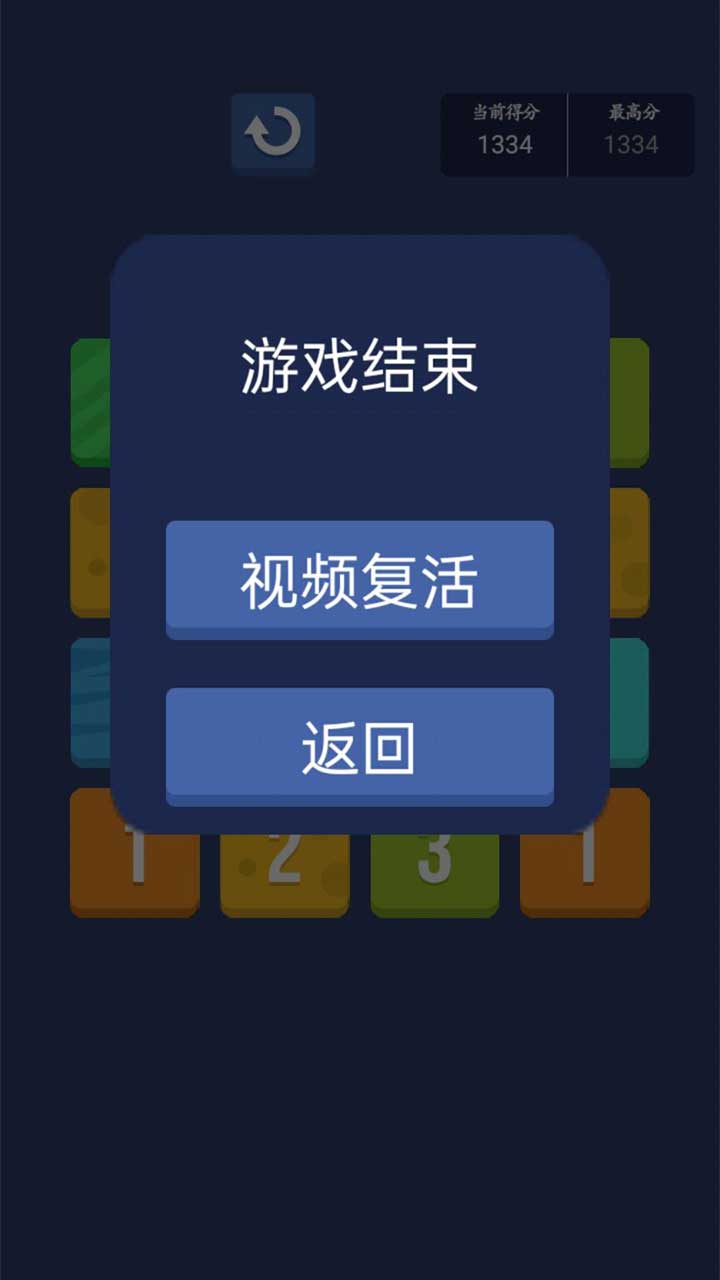 2048数字王截图2