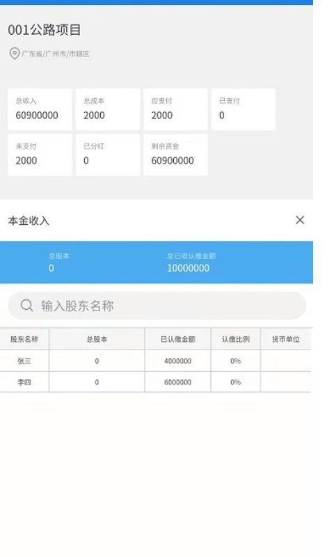 承包商管家v1.4.9截图1