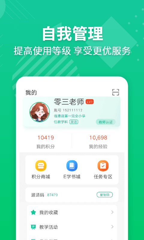 E英语宝老师v4.4.0截图1