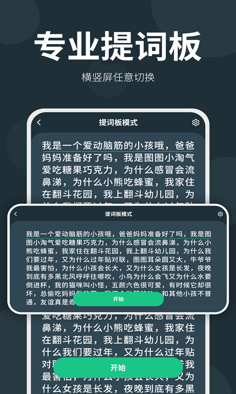 大咖提词器v1.6.9截图1