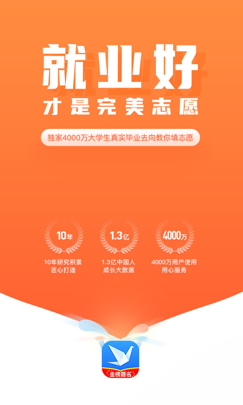 完美志愿v7.3.4截图5