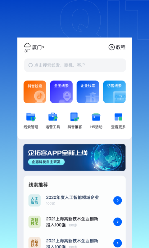 企拓客v0.4.2截图4