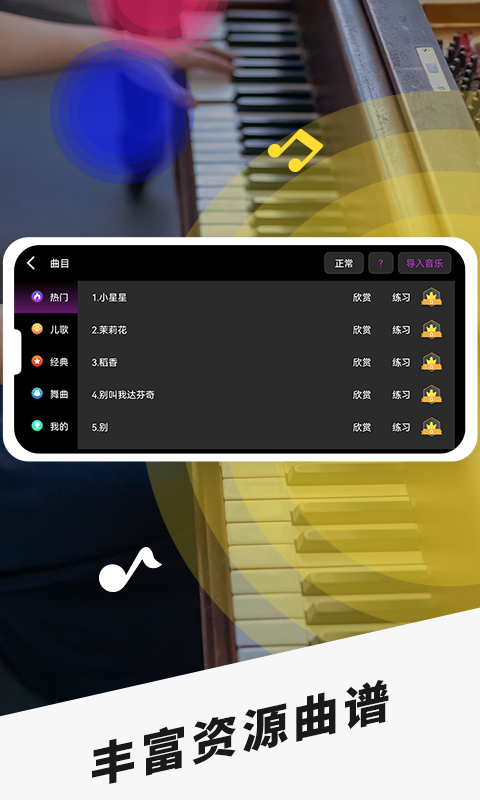 手机钢琴v1.8截图3