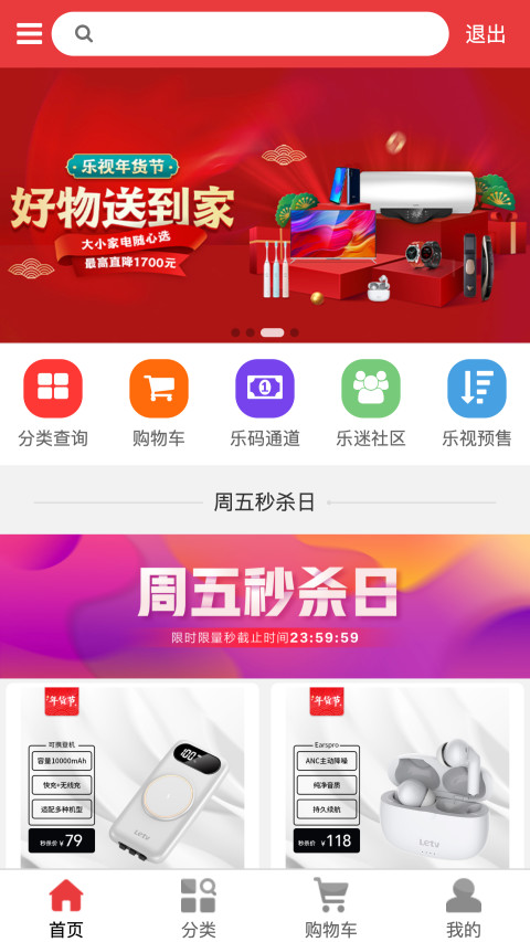 乐融商城v3.0.3截图5