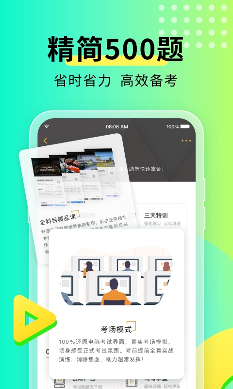 元贝驾考v9.0.13截图3