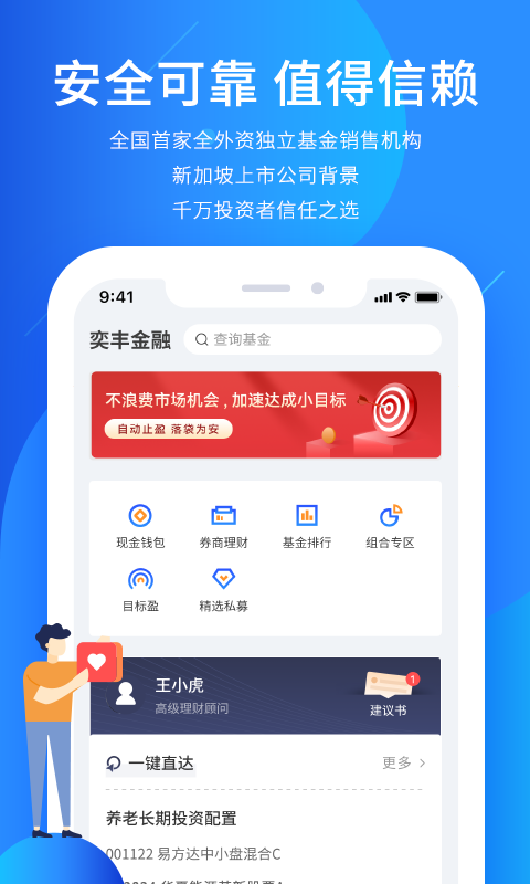 奕丰v3.0.15截图4