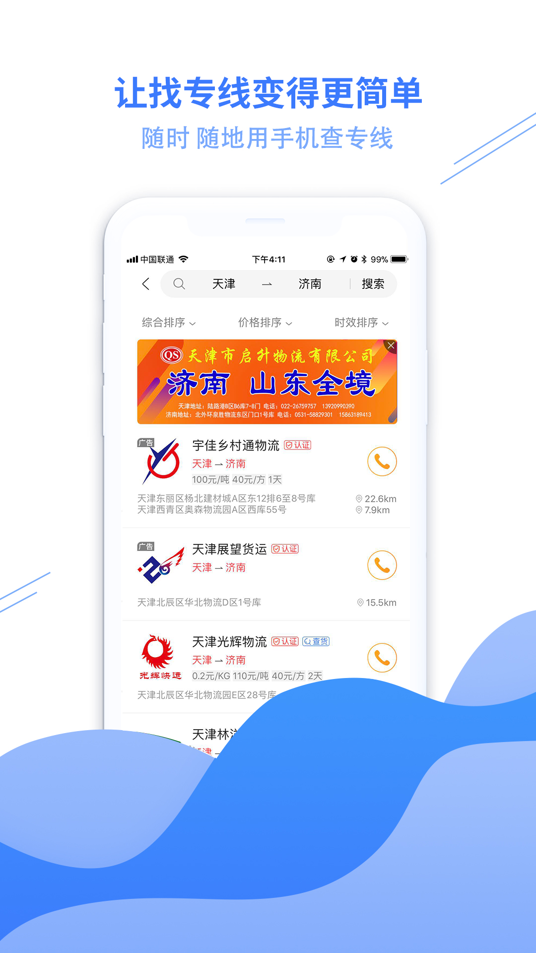 物流助手v3.0.1截图3