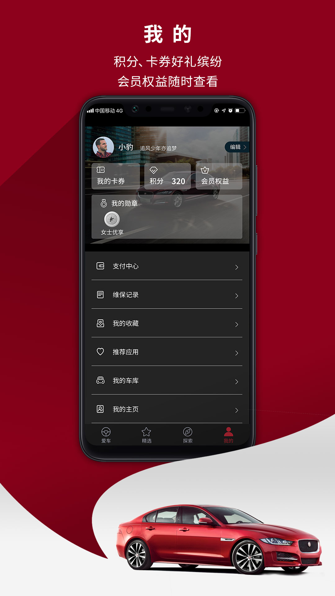 捷豹v4.0.5截图1