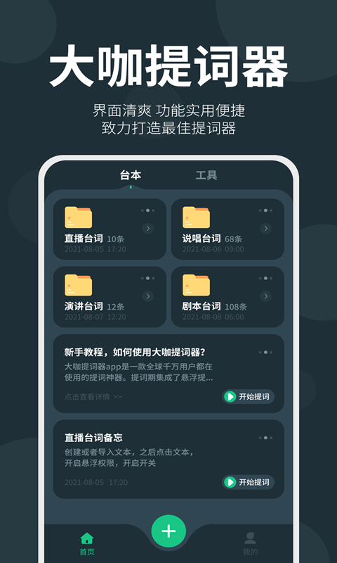 大咖提词器v1.6.9截图5