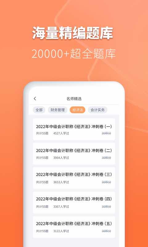 会计题库自考王v1.0.0截图2