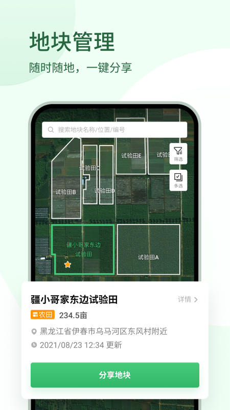 大疆农服v4.1.2截图2