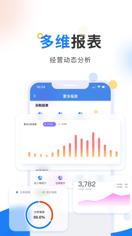 北斗ERP进销存v3.1.3截图1