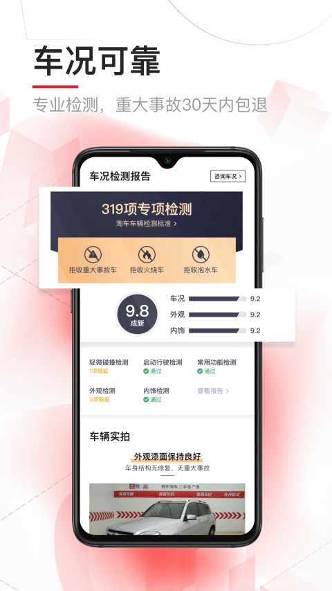 淘车二手车v8.4.5截图4