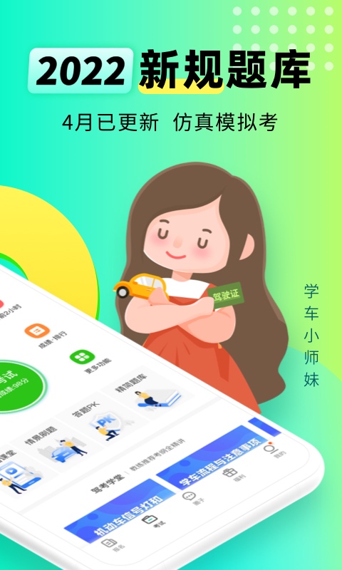 元贝驾考v9.0.13截图4