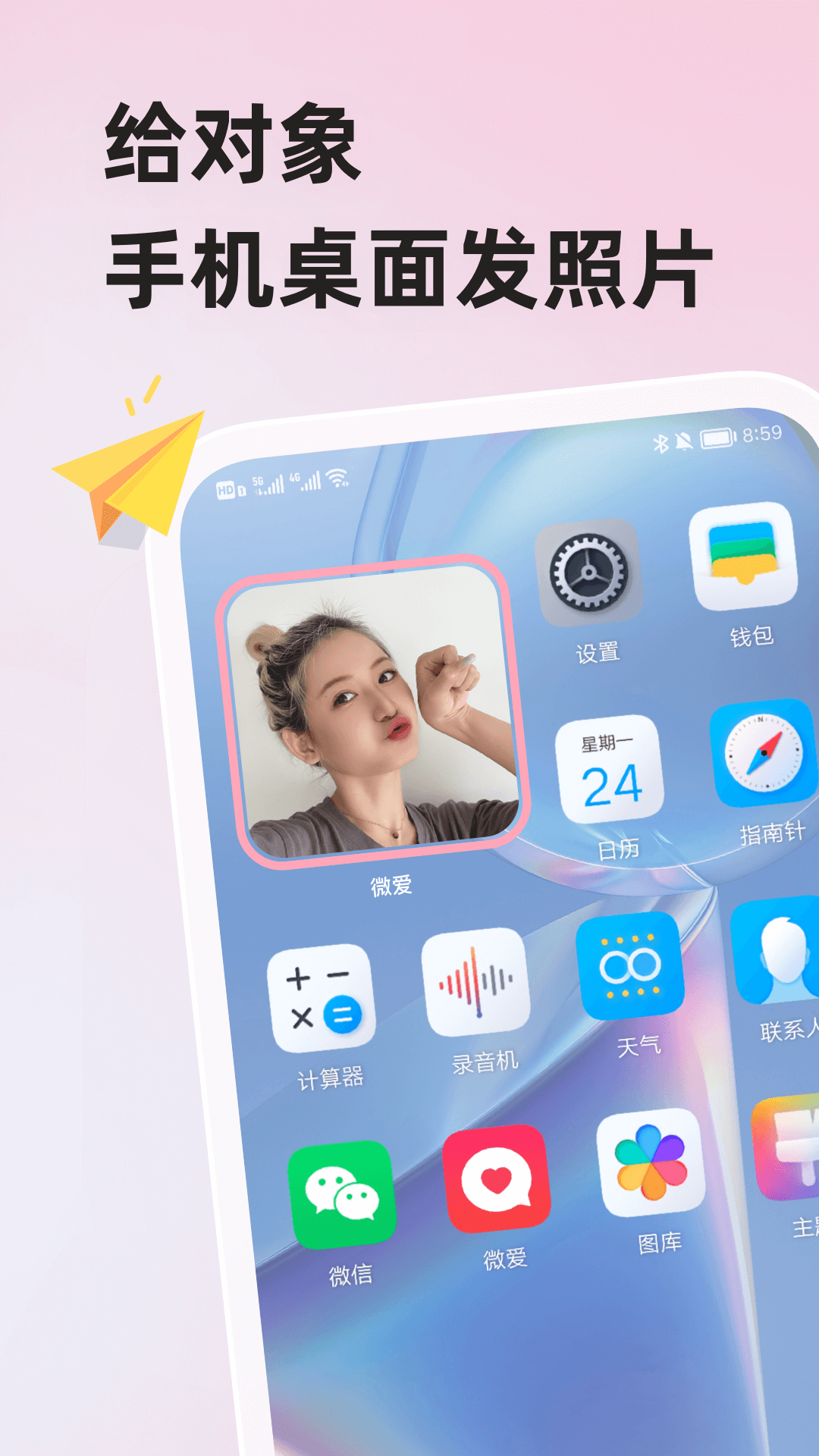 微爱v6.1.4截图5