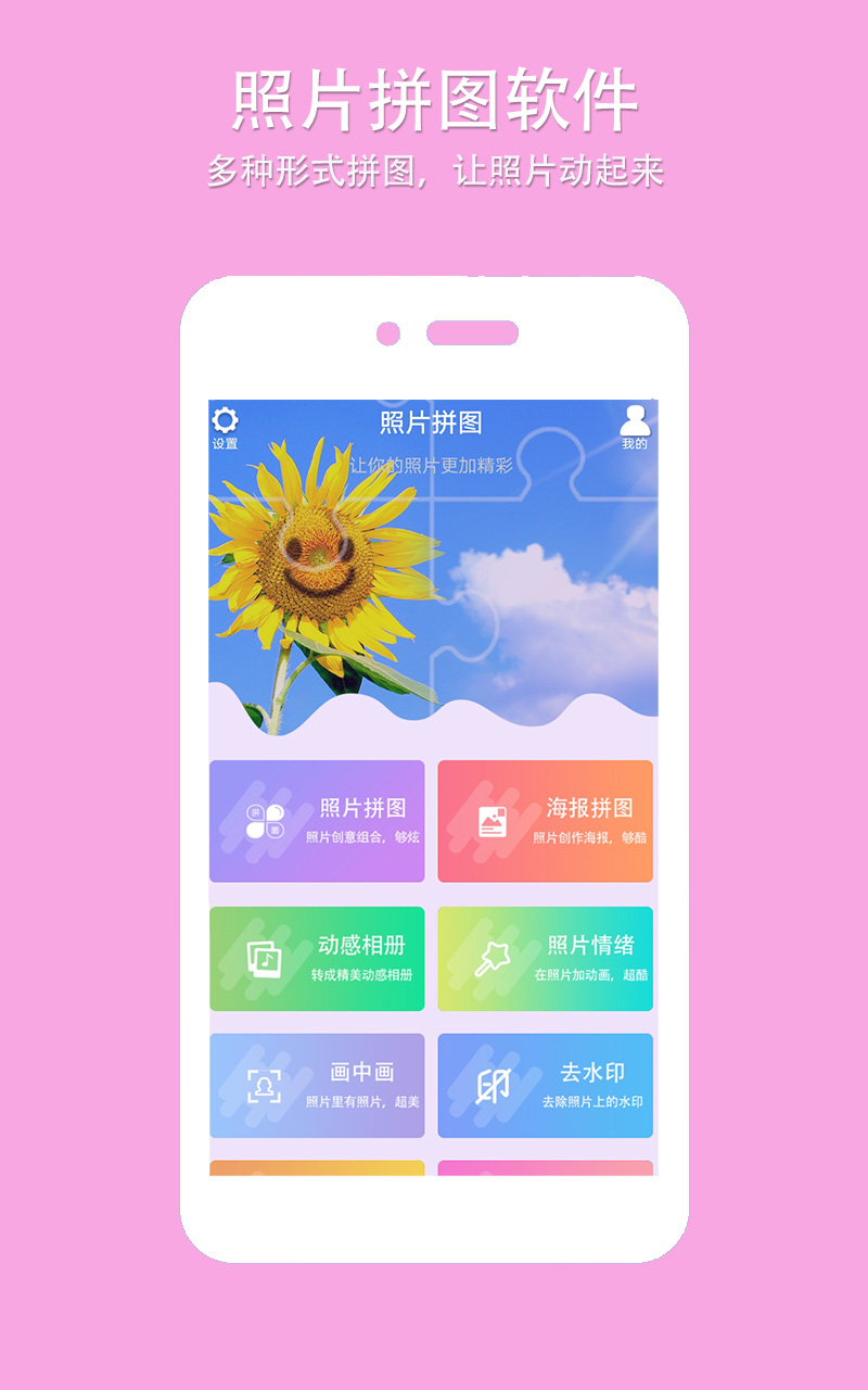 企盼照片拼图v1.9截图3