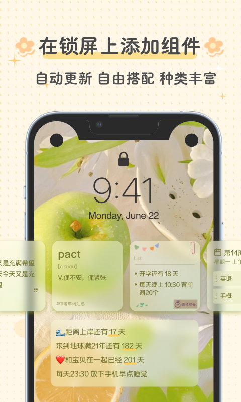 布丁锁屏v3.0.1截图4