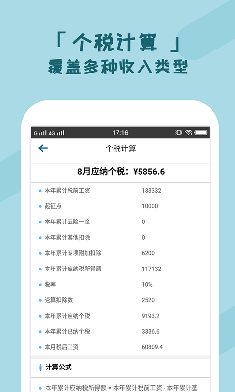 个税管家v3.4.2截图1