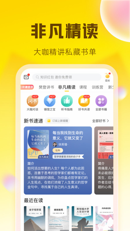 樊登读书v5.44.0截图3